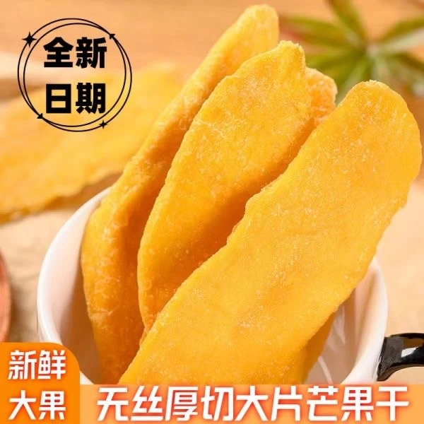 【优选厚切】新鲜果脯大袋天然芒果干500g