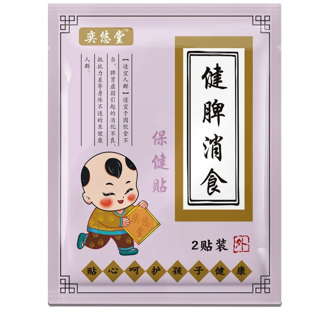 奕小儿健脾贴（拍1发3盒）