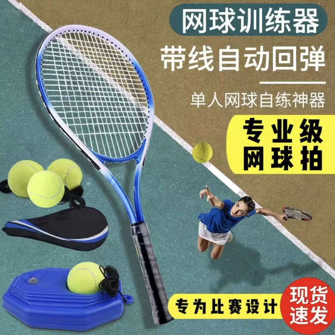 专业网球拍自练神器单男女双人专业带线回弹网球训练器初学者