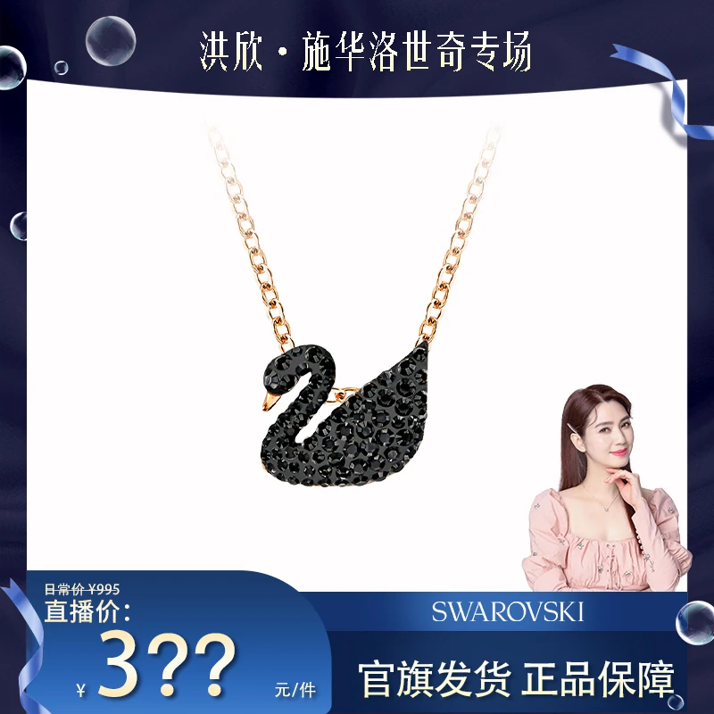 Swarovski/施华洛世奇 合金仿水晶项链 简约经典黑色小天鹅