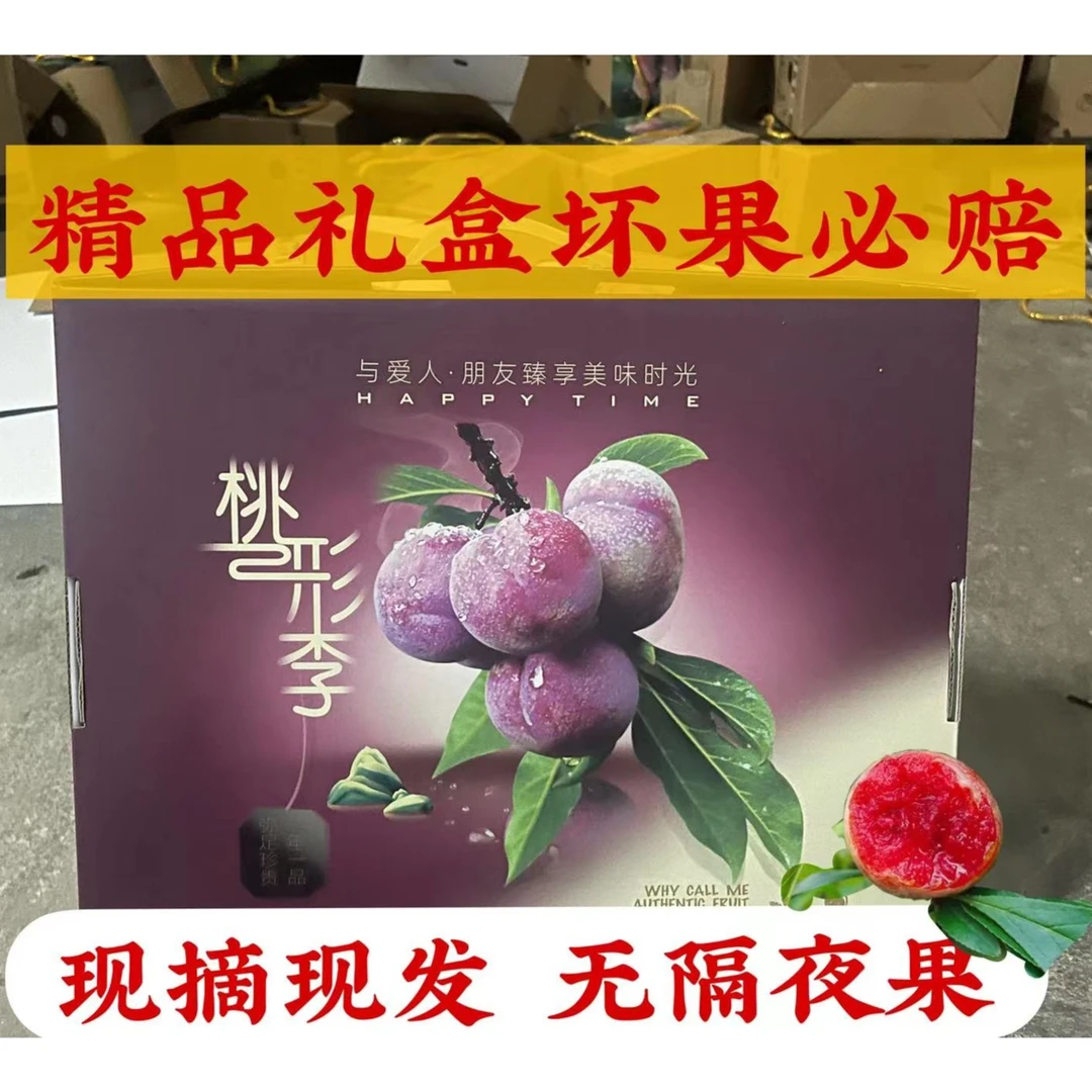 京东快递【精品果60g-70g】正宗嵊州金庭桃形李新鲜采摘20个礼盒装