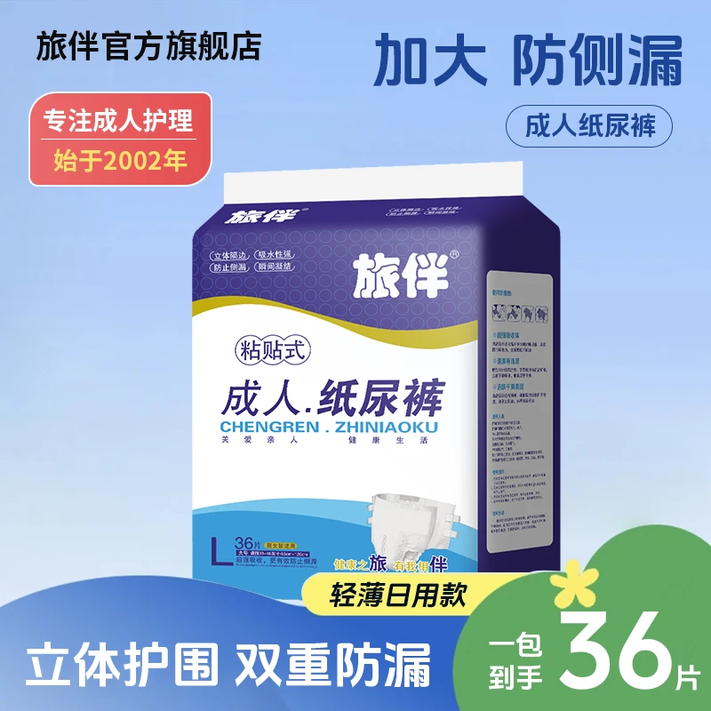 旅伴成人纸尿裤粘贴式老人尿不湿SAP高分子优质木浆立体护围防漏