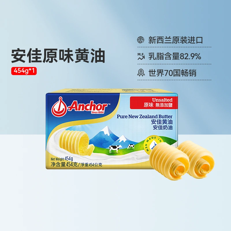 【安佳乳品】安佳奶香454g块新西兰起酥添加动物奶香多规格煎牛排