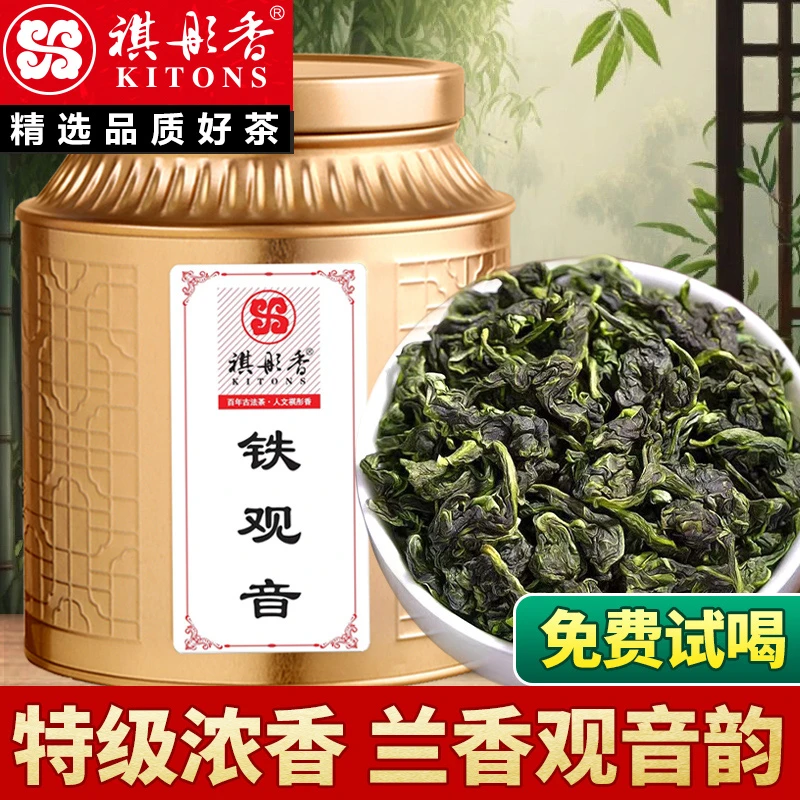 【2罐送礼袋】祺彤香茶叶礼盒新茶特级浓香铁观音安溪乌龙茶250g