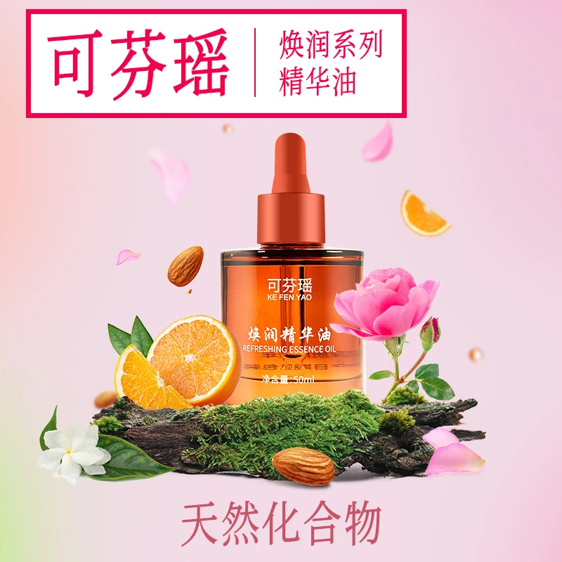 可芬瑶焕润系列精华油原液面部精华液干皮精油