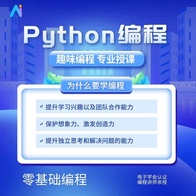 Python创新自主学习课