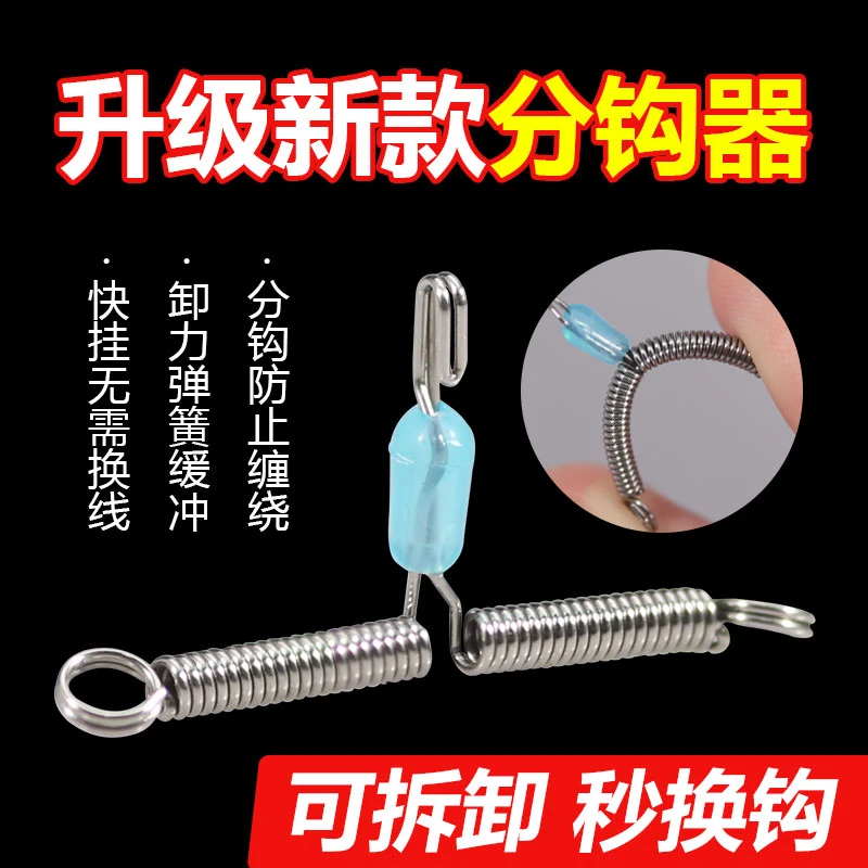 新款防缠秒分叉换子线扣弹簧分钩器防缠换线秒换防缠豆渔具用方便