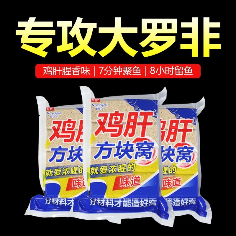 罗非鱼精选开袋饵料肝腥味鸡肝开袋秘制钓鱼持久打窝料钓罗非饵料