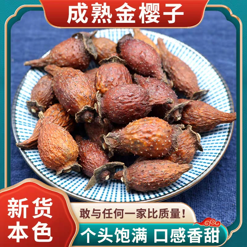 金樱子正宗道地精选无硫高品质金樱子搭配枸杞泡水泡茶喝滋补养生