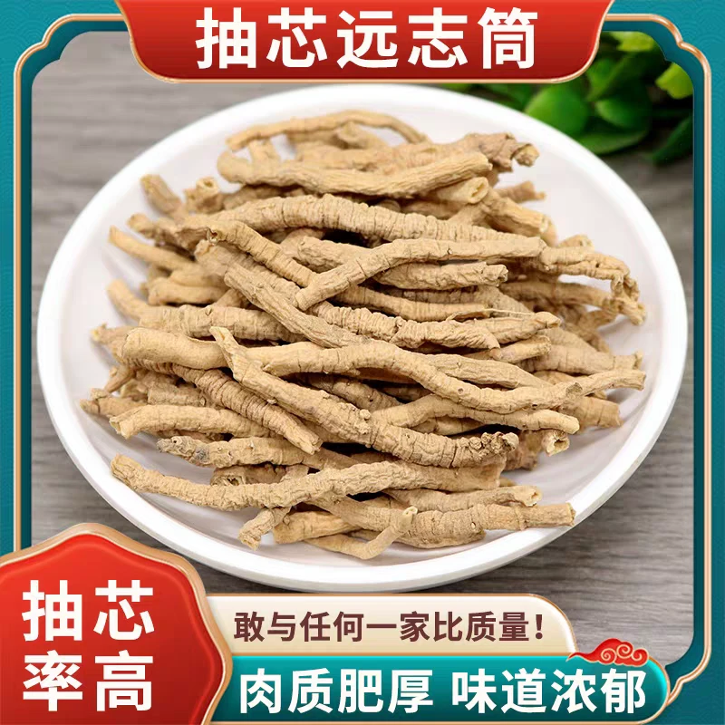 远志正宗道地精选无硫高品质抽芯远志搭配枸杞泡水泡茶喝滋补养生
