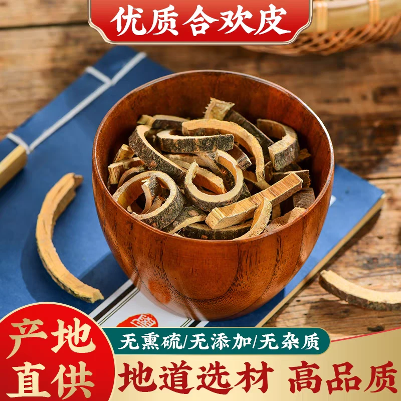 合欢皮正宗道地精选无硫高品质合欢皮搭配枸杞泡水泡茶喝滋补养生