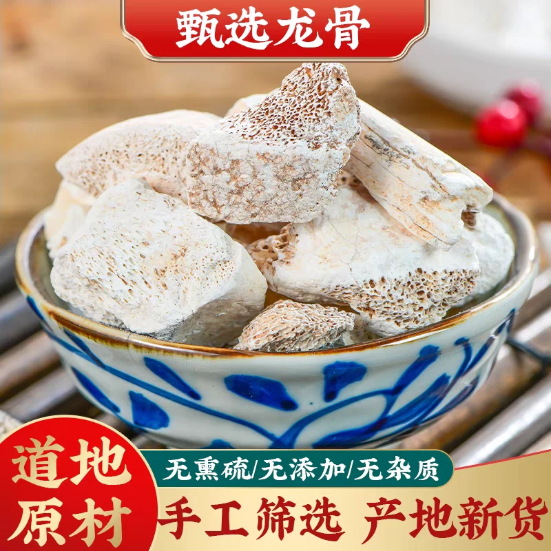 龙骨正宗道地精选高品质水洗五花龙骨搭配枸杞泡水泡茶喝滋补养生