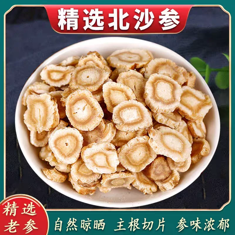 北沙参正宗道地精选无硫高品质北沙参搭配枸杞泡水泡茶喝滋补养生