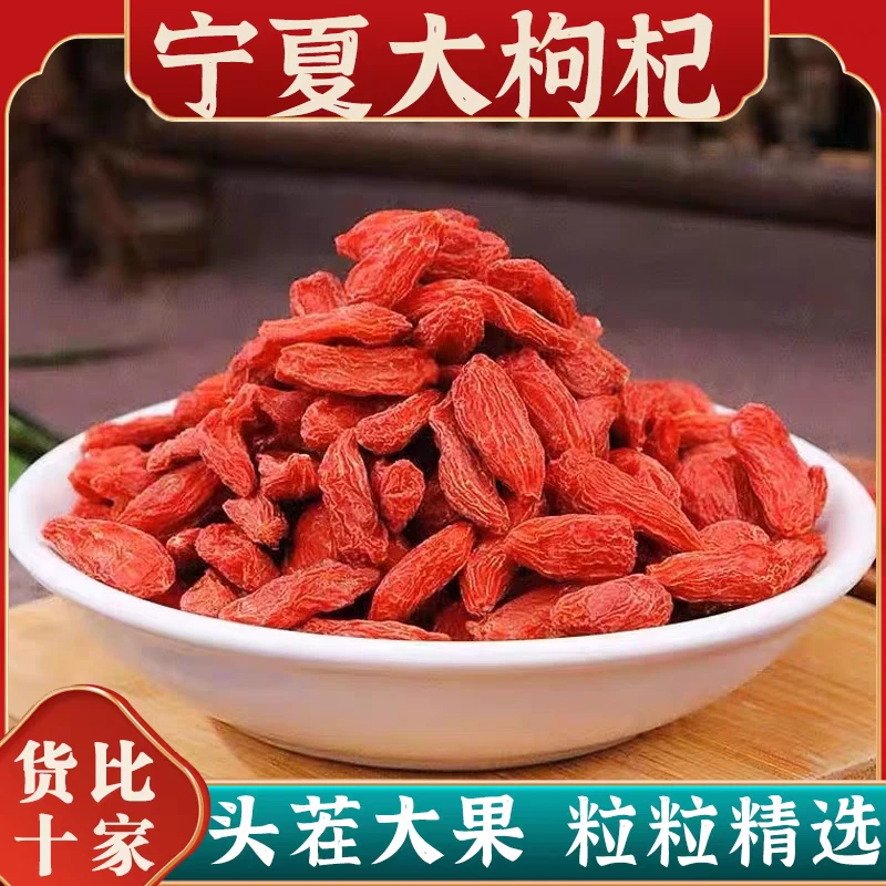 枸杞正宗道地精选无硫高品质宁夏红枸杞子免洗泡水泡茶喝滋补养生