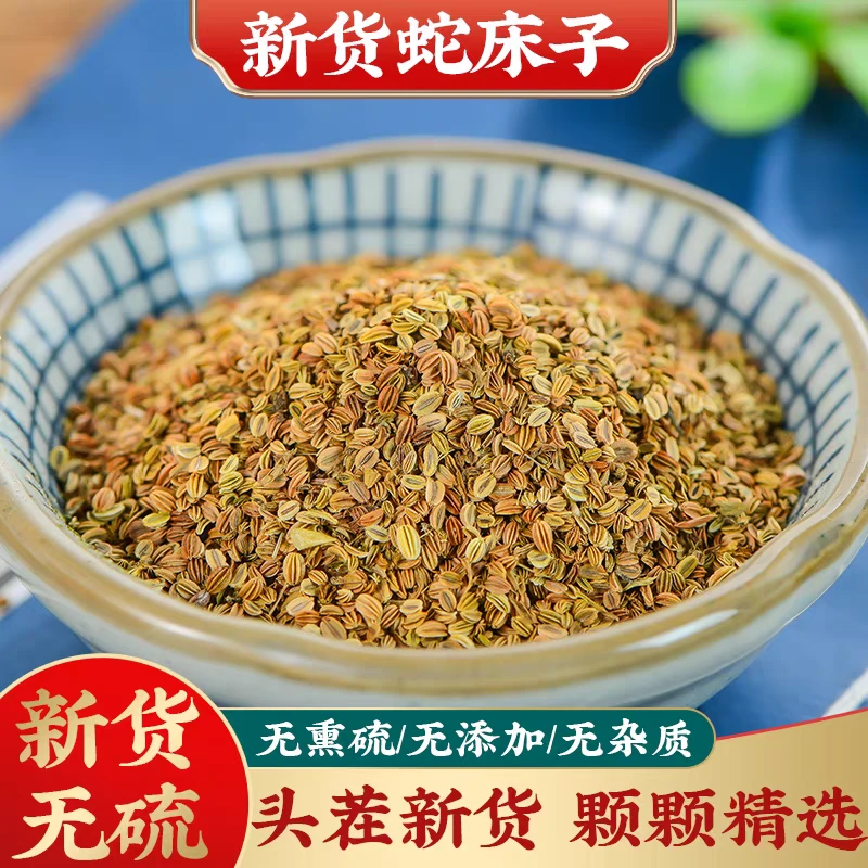 蛇床子正宗道地精选高品质蛇床子磨粉搭配枸杞泡水泡茶喝滋补养生