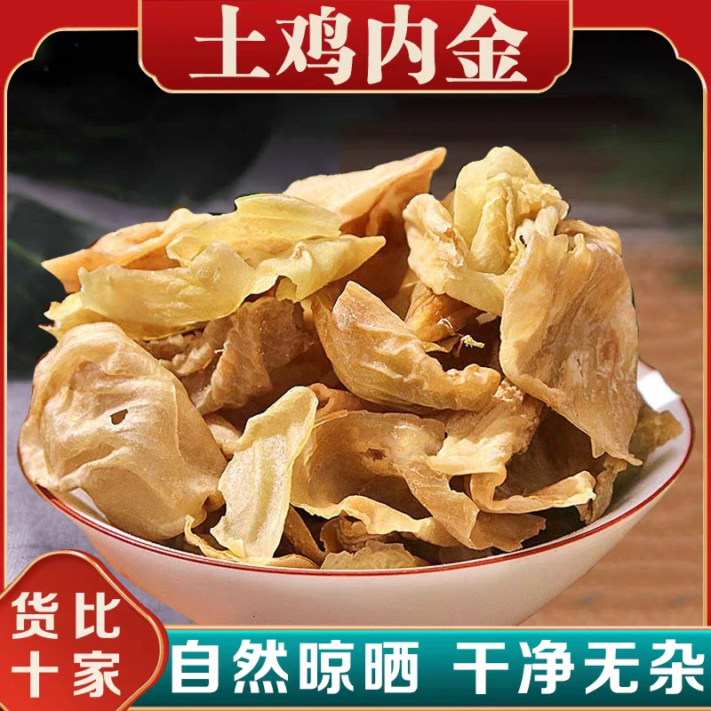 鸡内金正宗道地精选高品质土鸡内金粉搭配枸杞泡水泡茶喝滋补养生