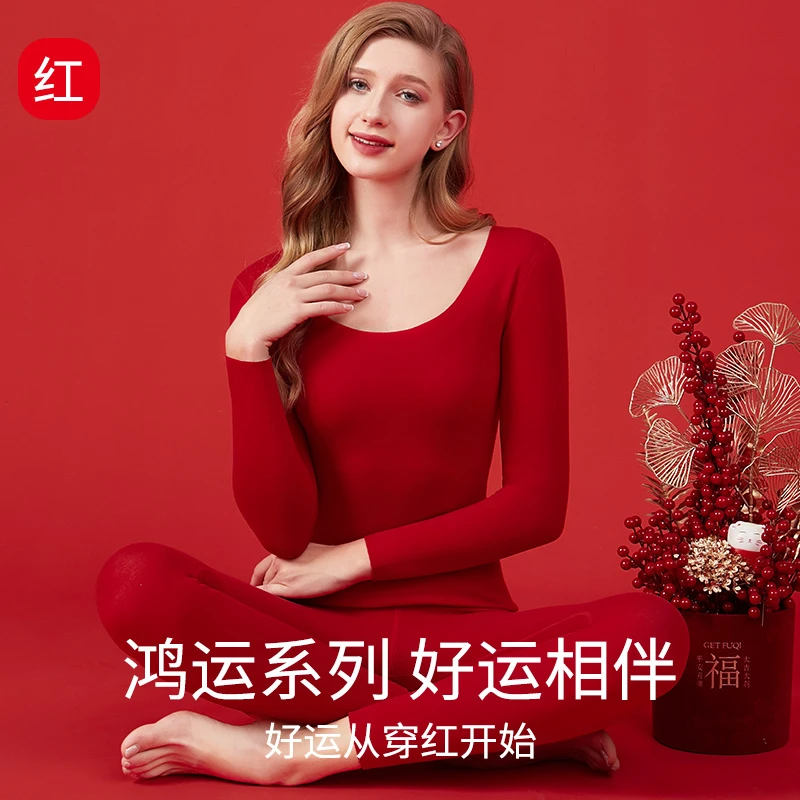 【本命年专属】红色无痕德绒保暖衣女紧身羊毛蚕丝长袖圆领保暖套装
