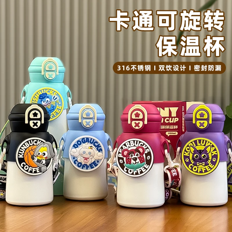 卡通儿童316不锈钢材质趣味转转杯双饮儿童杯大容量