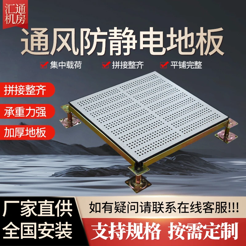 全钢通风防静电地板铝合金机房陶瓷硫酸钙复合架空网络活动定做