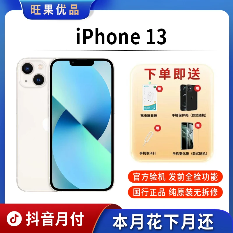 99新 Apple/苹果 iPhone 13 全网通128/256G国行正品手机零售版