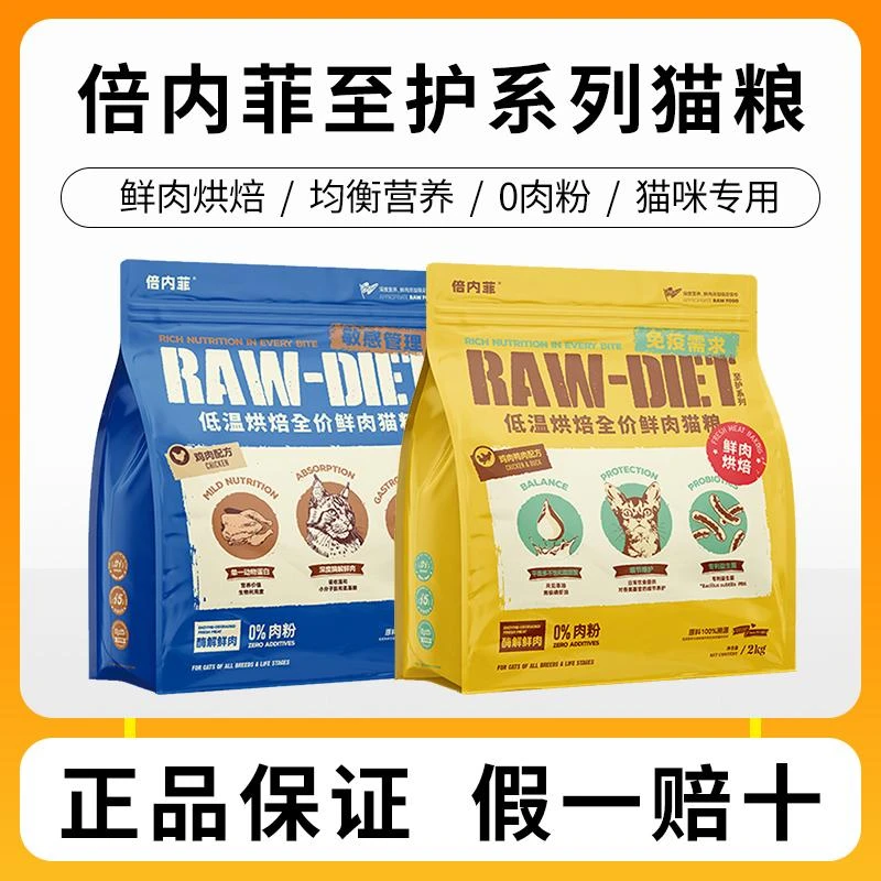 倍内菲猫粮至护鲜肉低温烘焙正品全价鸡肉鸭肉成幼猫粮