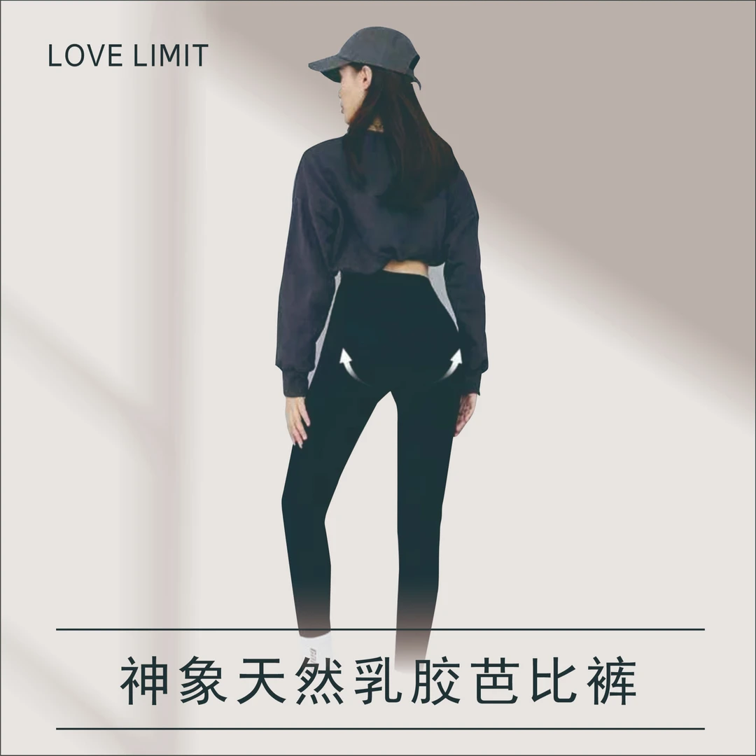 神象乳胶加绒加厚天然乳胶芭比瑜伽裤收腹提臀外穿打底高腰显瘦