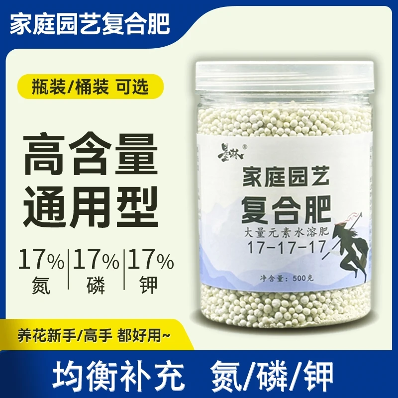 氮磷钾三元复合肥大量元素肥家用园艺花肥料盆栽农用养花蔬菜通用
