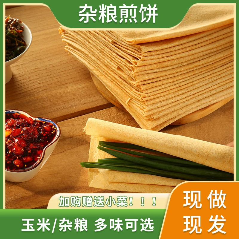 彭李记杂粮煎饼玉米煎饼纯手工软饼早餐代餐粗粮薄饼徐州特产