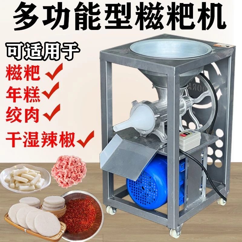 多功能糍粑机年糕机电动不锈钢糯米粑机家用绞肉灌腊肠机辣椒粉碎