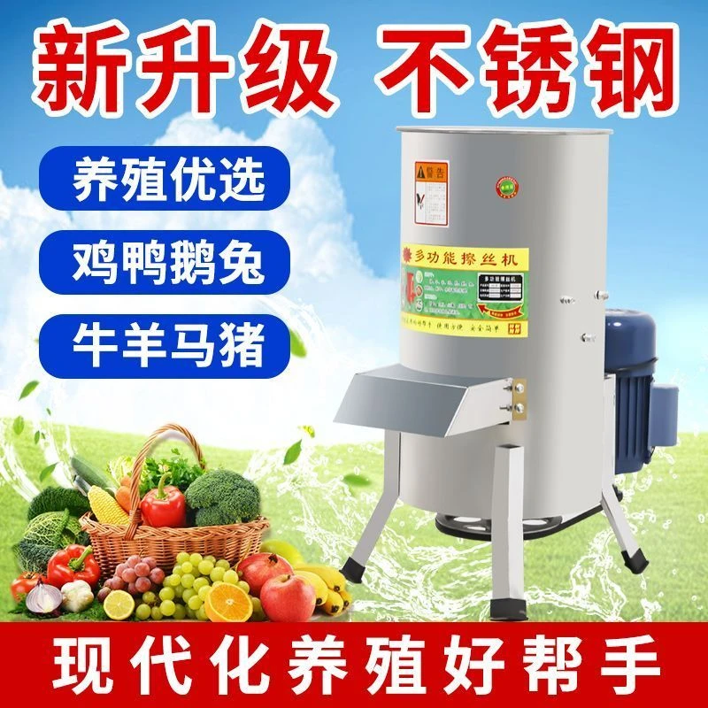 养殖擦丝机切丝机蔬菜萝卜饲料粉碎机切菜机碎菜机不锈钢电动农具