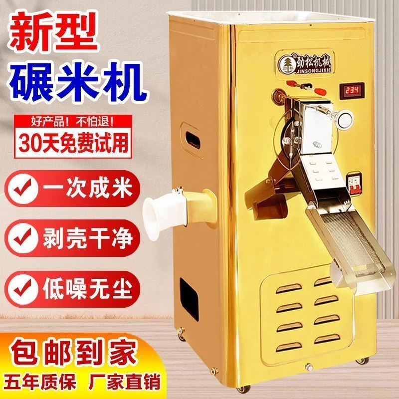 高效碾米机劲松家用耐用220稻谷去壳玉米去皮胚芽磨米打米机分离