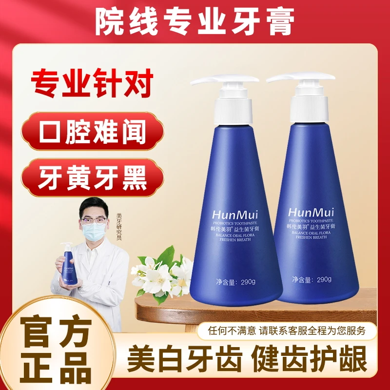 深导白牙膏深层清洁抑菌清新口气按压式益生菌持久亮白牙膏推荐