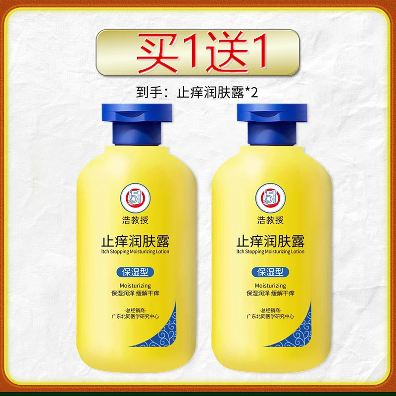 全身皮肤干燥痒起皮脱皮秋冬季补水保湿止痒顺滑润肤露男女嫩肤