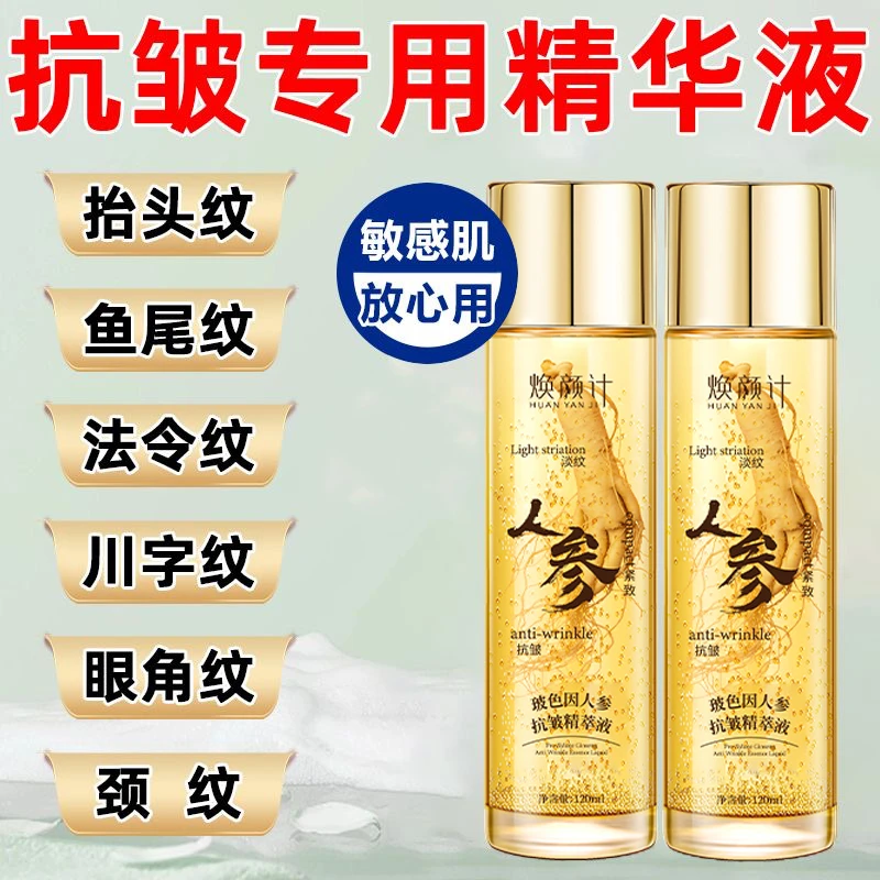 焕颜计玻色因人参抗皱精华液精粹人生换颜汁紧致抗衰老黄金精萃液