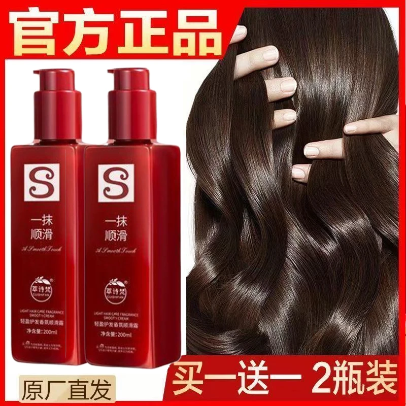 国货老品牌轻盈柔顺一抹臻滑免洗留香顺发柔顺丝滑精华乳修护秀发