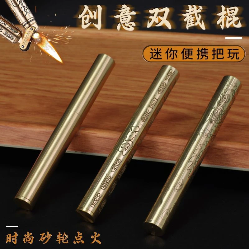 如意金箍棒双截棍煤油打火机创意迷你小巧网红推荐双节棍