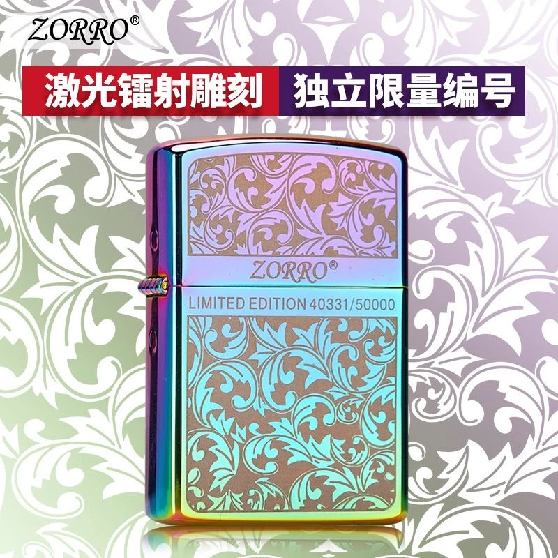 佐罗幻彩唐草煤油打火机男士复古防风创意打火机送男朋友