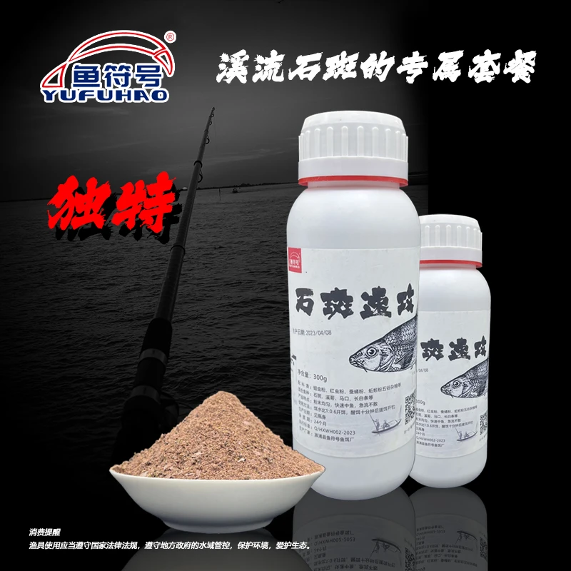 鱼符号石斑速攻饵料钓饵料鱼饵料溪流钓鱼鱼饵钓鱼饵料鱼食饵料