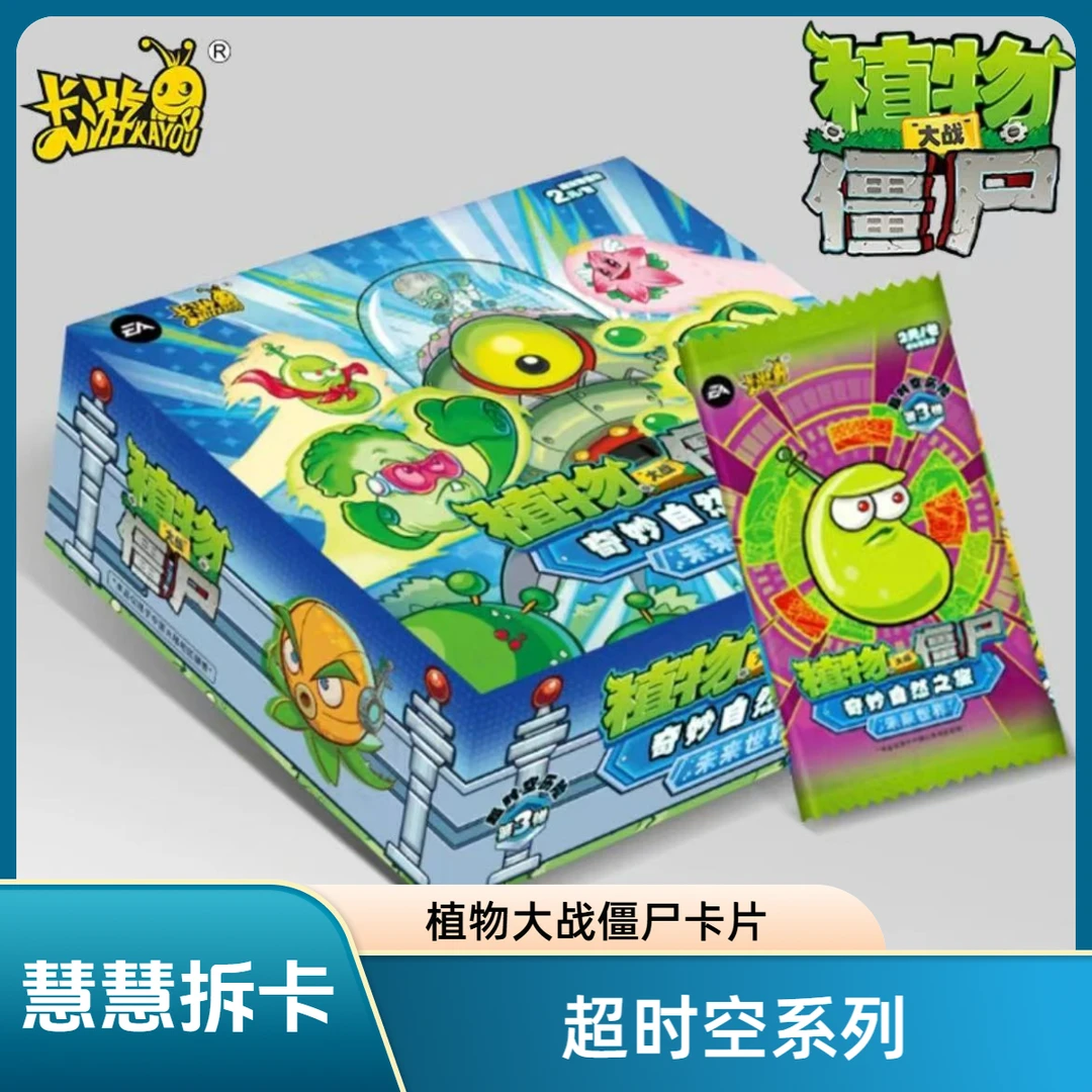 卡游（慧慧拆）植物大战僵尸卡片第三弹整盒奇妙自然之旅超时空系列