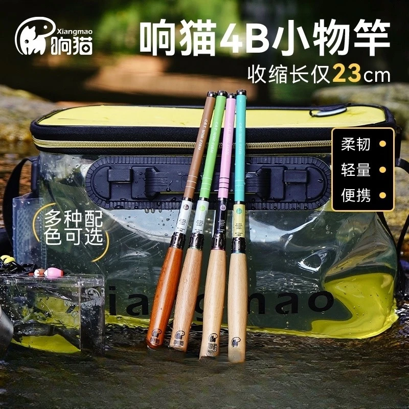 响猫4B小物竿户外溪流钓鱼竿鳑鲏白条碳纤维便携小手杆短节微物竿