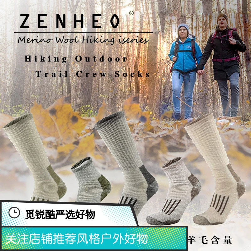 卓赫ZENHEO美利奴户外徒步袜高能感中筒高帮袜四季款耐磨透气缓冲