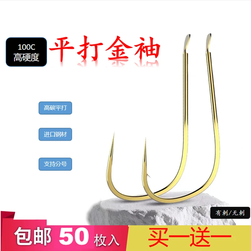 金袖鱼钩高碳钢超硬平打金袖长柄窄钩门鲫鱼白条溪石斑小鱼细地袖