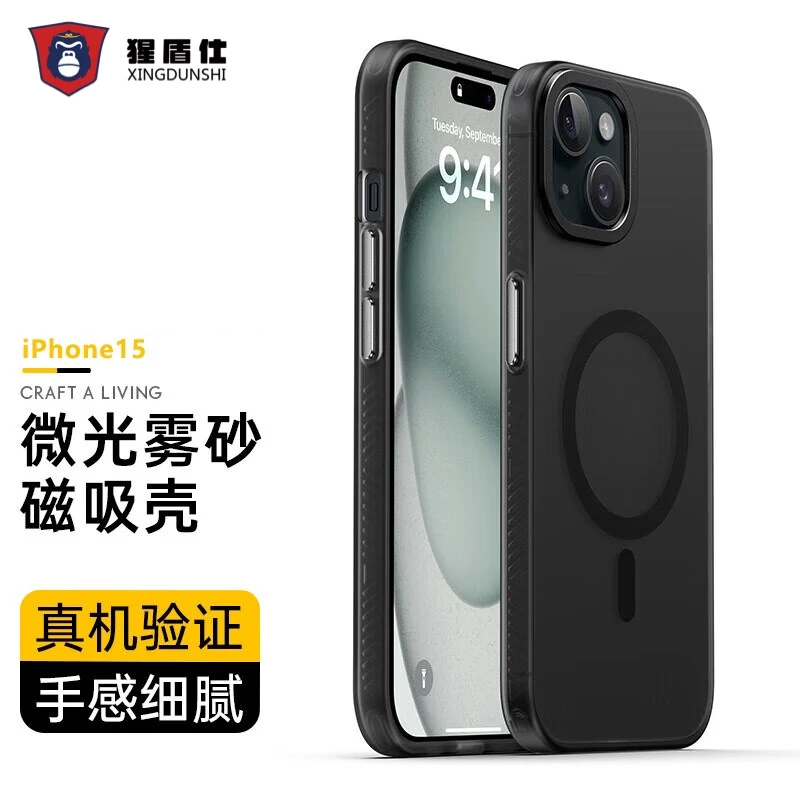 【猩盾仕Xingds】微光雾砂磁吸防摔壳，苹果，华为系列