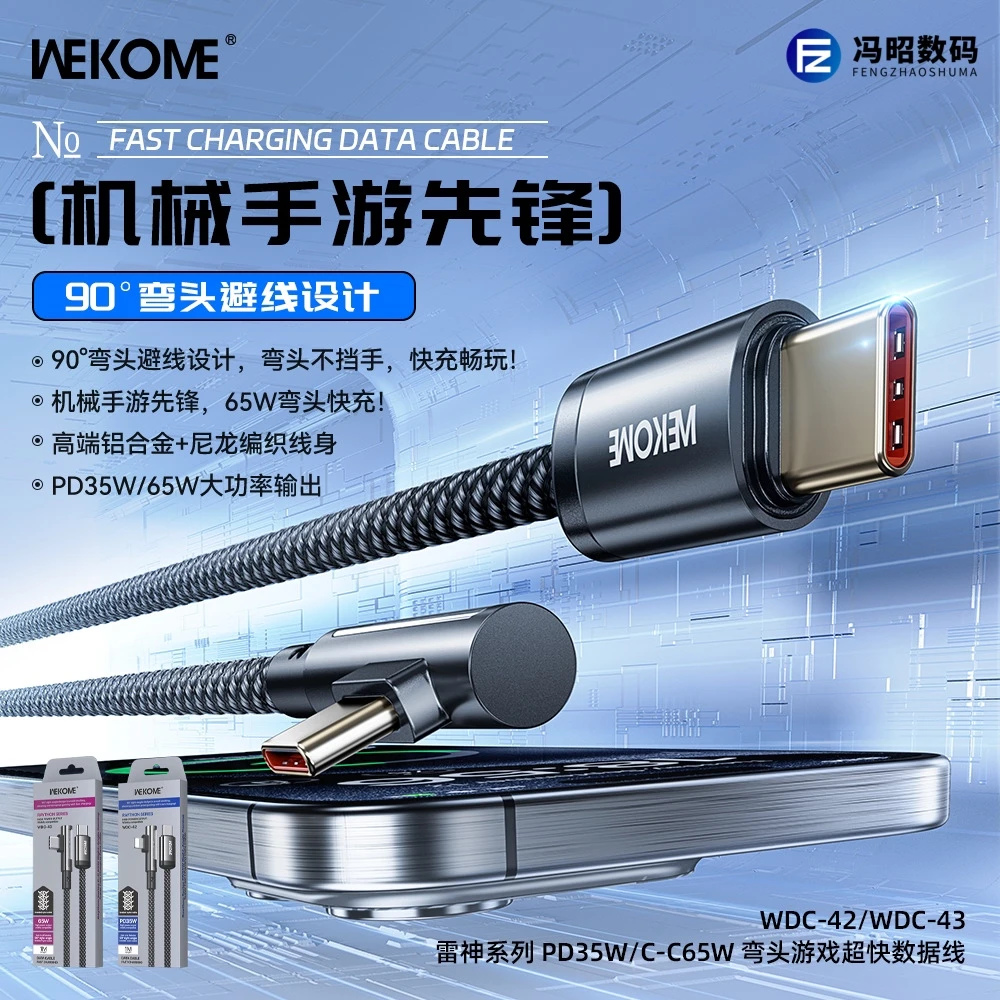 【WK】手游先锋，雷神弯头游戏快充数据线