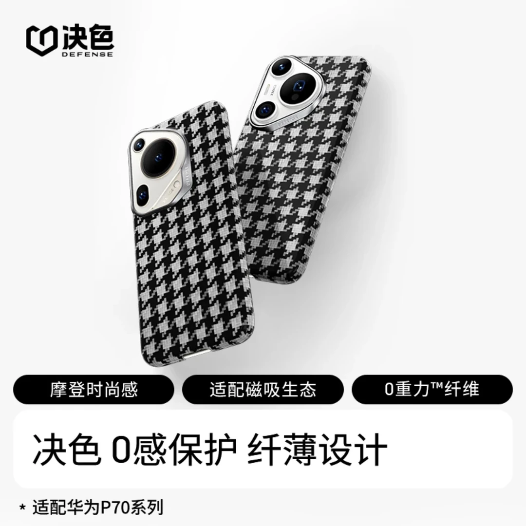 【决色】‘千鸟格’’凯夫拉,英伦风尚手机壳