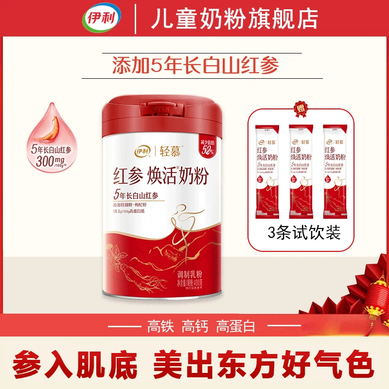 【新品上市】伊利轻慕红参焕活奶粉女士高铁高钙高蛋白牛奶粉400g