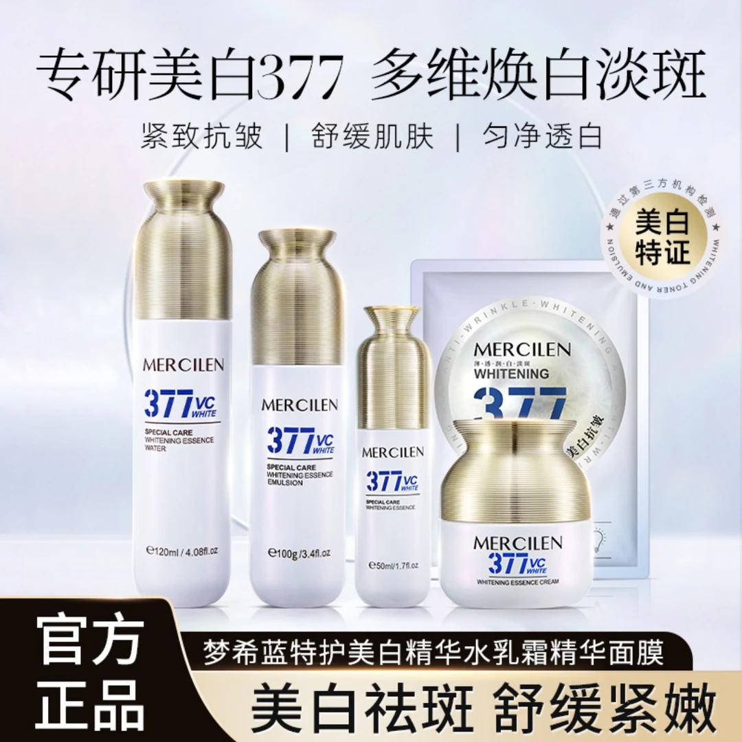 【5件套377vc】梦希蓝特护美白精华水+精华乳+精华霜+精华液+面膜