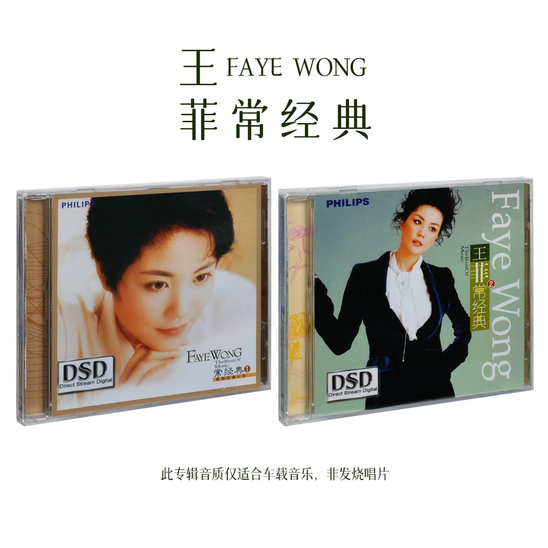 天凯唱片 正版 王菲精选专辑 菲常经典 CD 流行音乐专辑