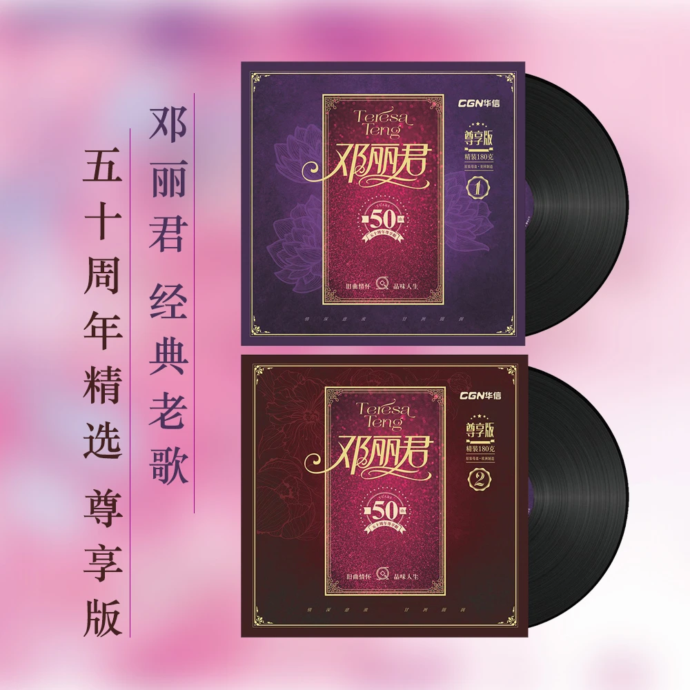 邓丽君50周年五十周年精选专辑 LP黑胶唱片 留声机唱片