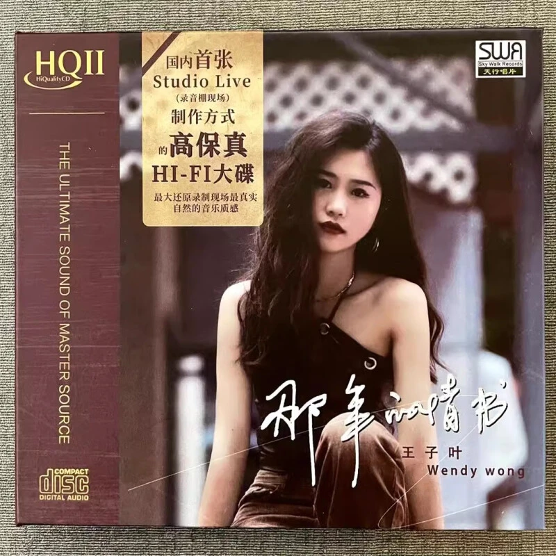 王子叶 那年的情书 HQIICD 高音质HIFI女声CD发烧碟片 头版限量